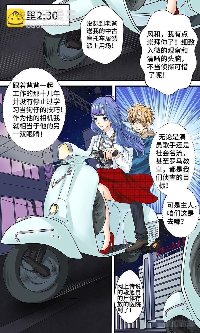 第八话 午夜迷踪