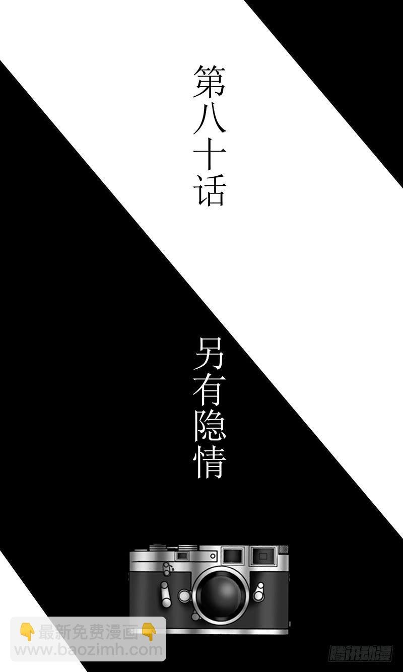 第八十话 另有隐情