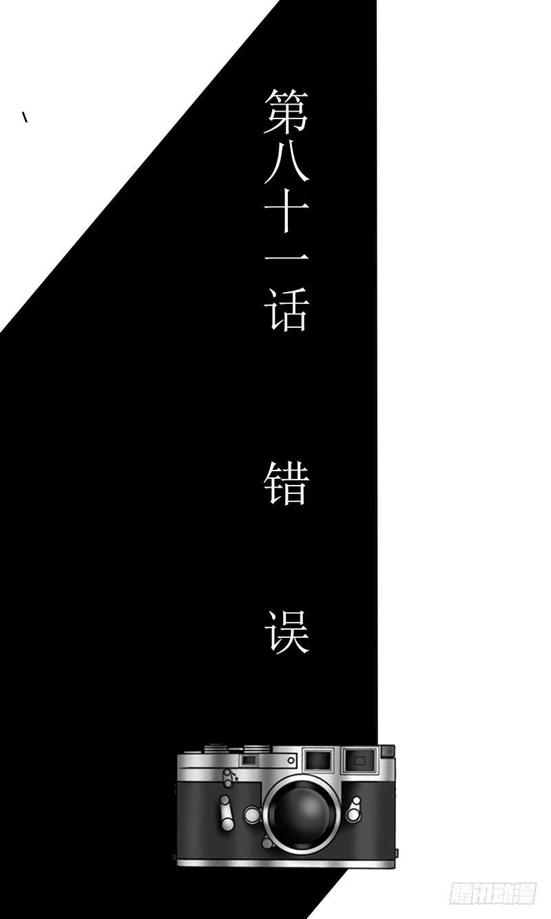 第八十一话 错误