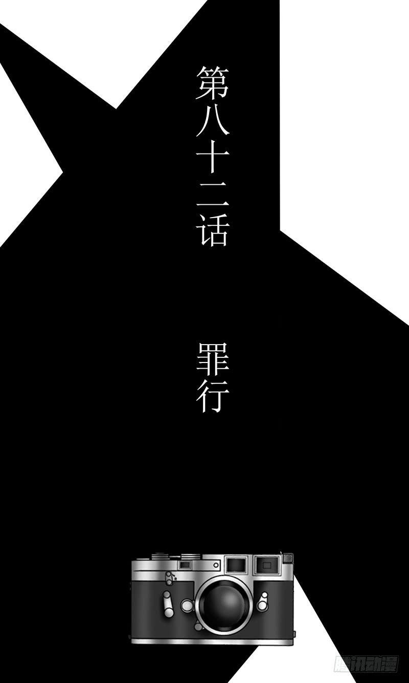 第八十二话 罪行