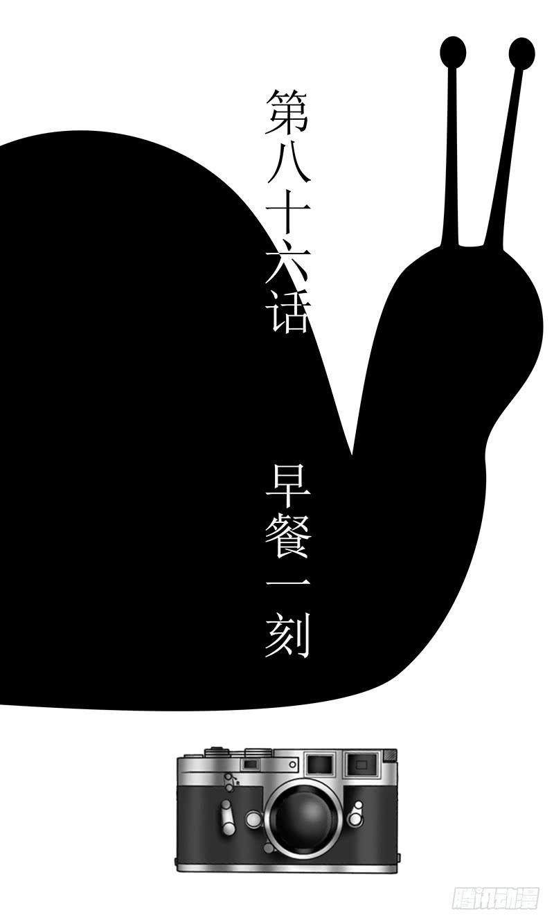 第八十六话 早餐一刻