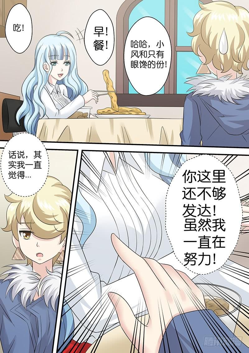 第八十六话 早餐一刻