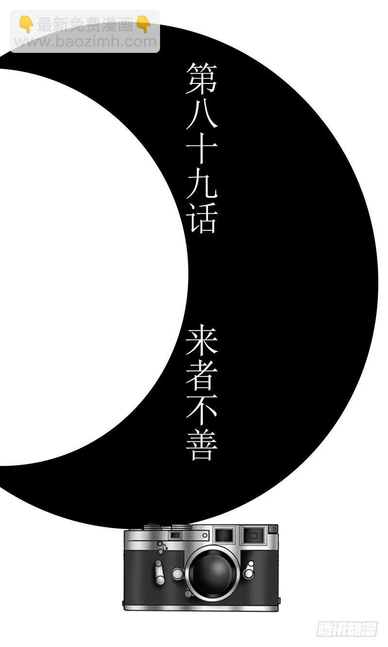 第八十九话 来者不善