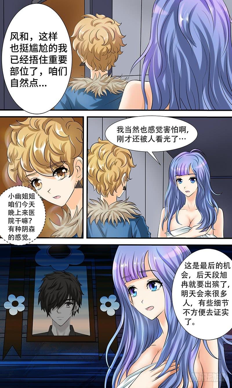 第九话 冰冷的证据
