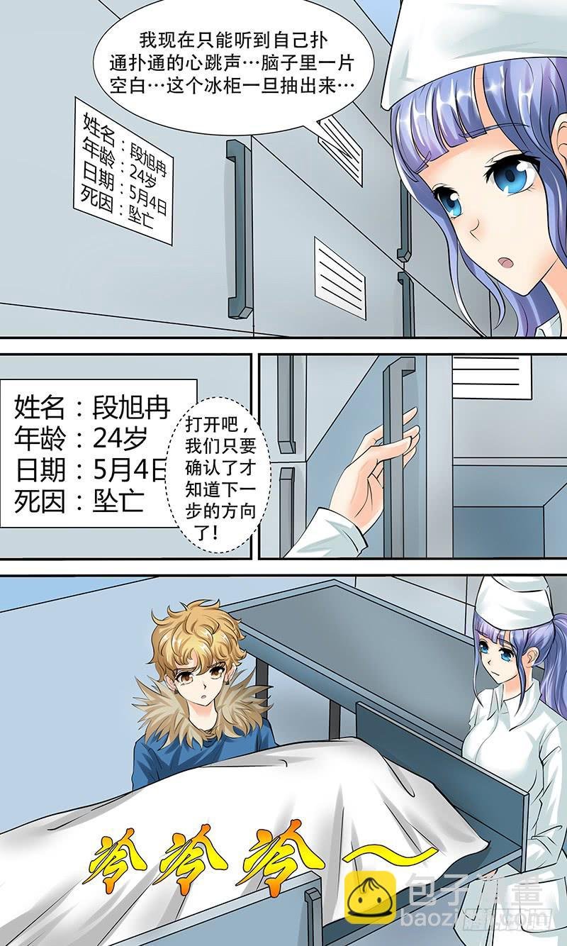 第九话 冰冷的证据