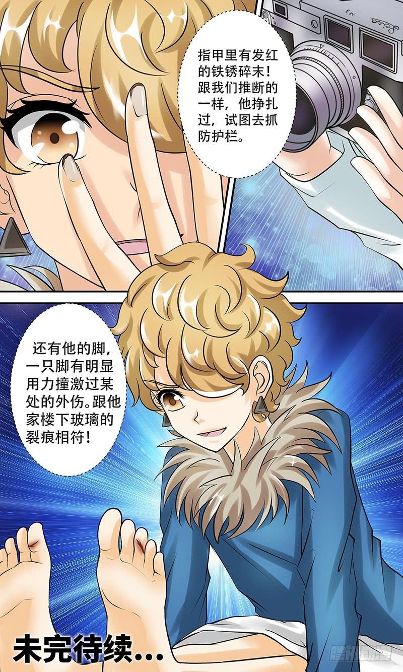 第九话 冰冷的证据