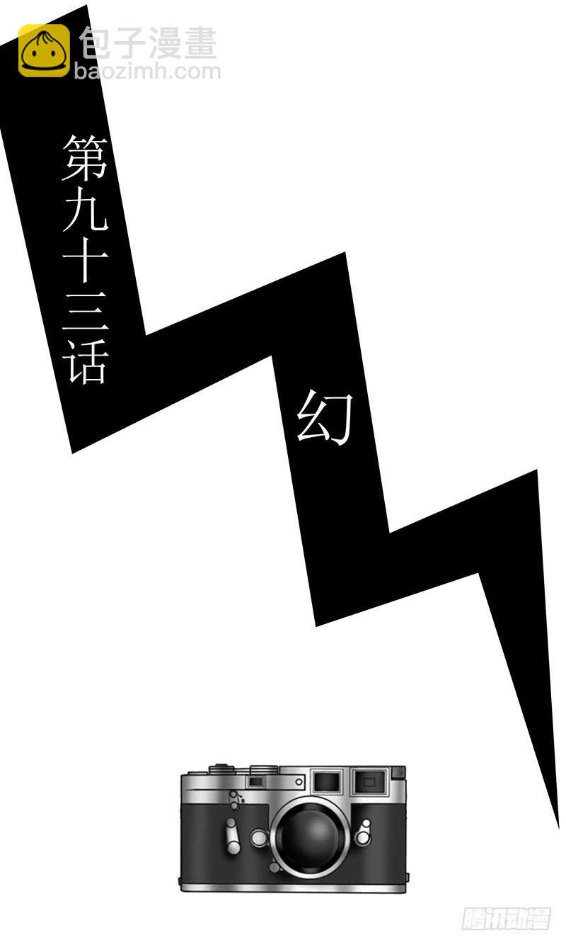 第九十三话 幻