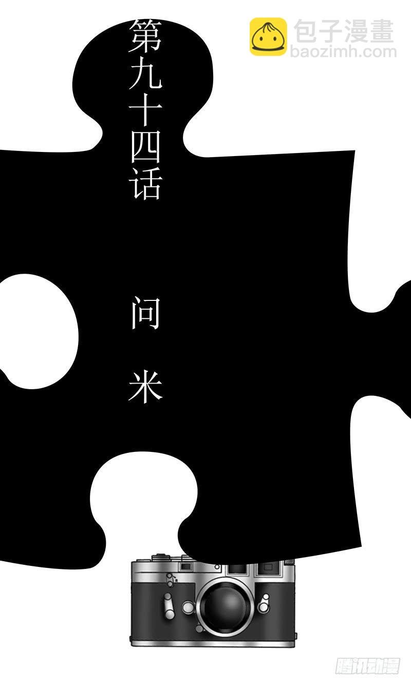 第九十四话 问米