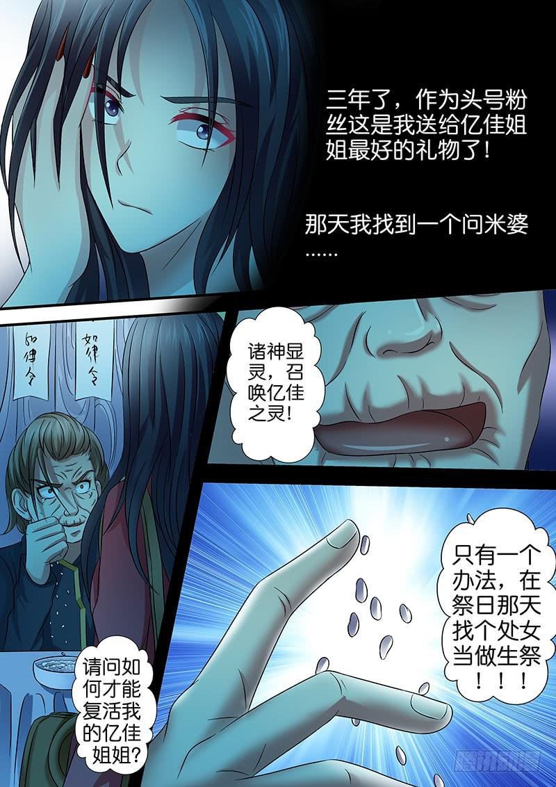 第九十四话 问米