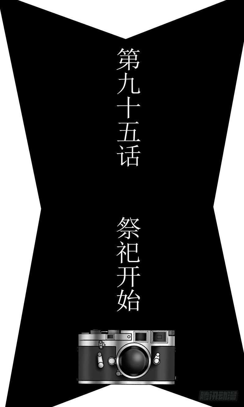 第九十五话 祭祀开始