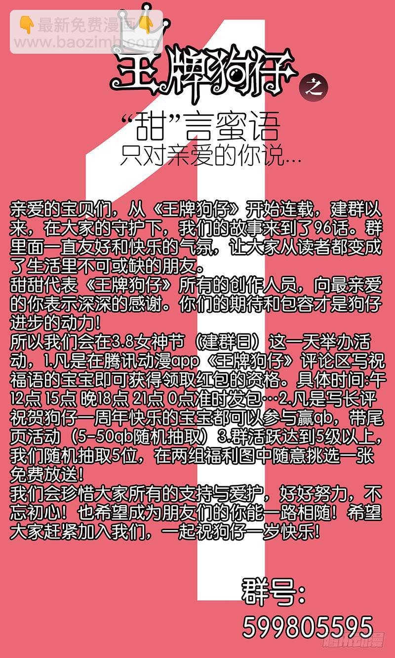 第九十六话 神秘的消息