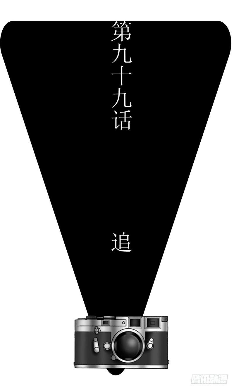 第九十九话 追