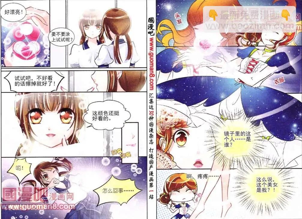 第1话 神秘的唇彩