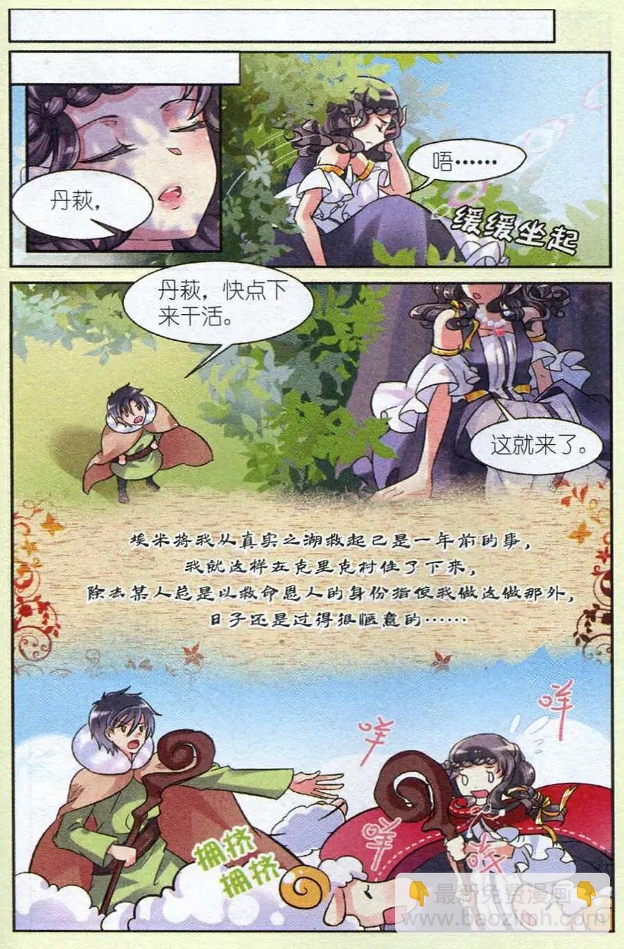 第13话 厄运降世（潘多拉篇）