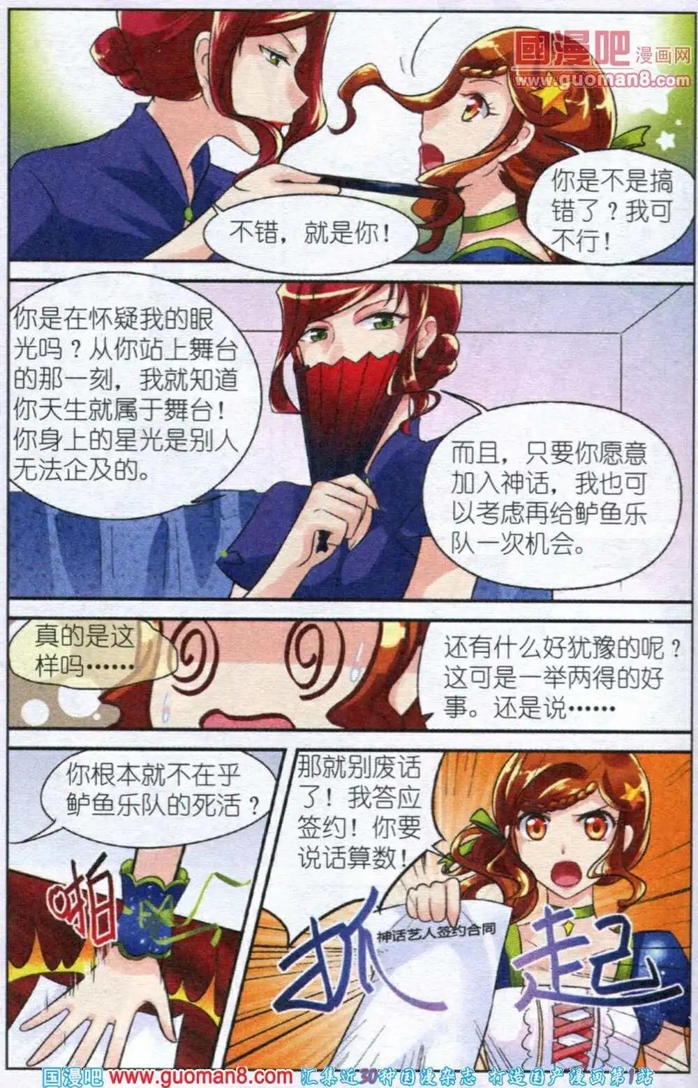 第2话 签约神话公司
