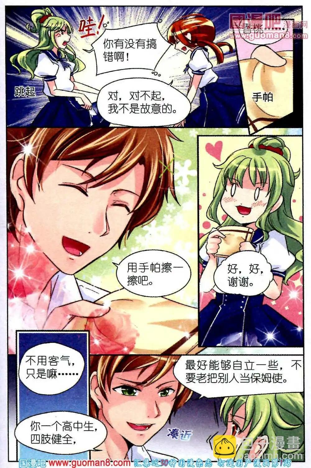 第3话 与学长一起拍摄杂志照