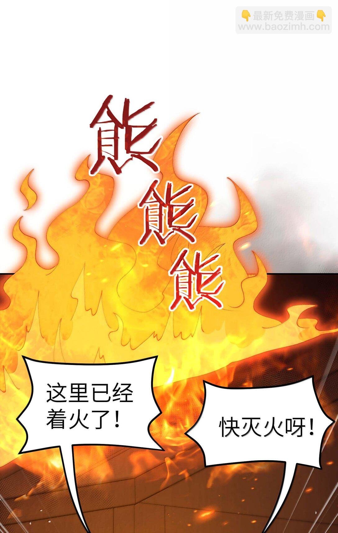 99 救火