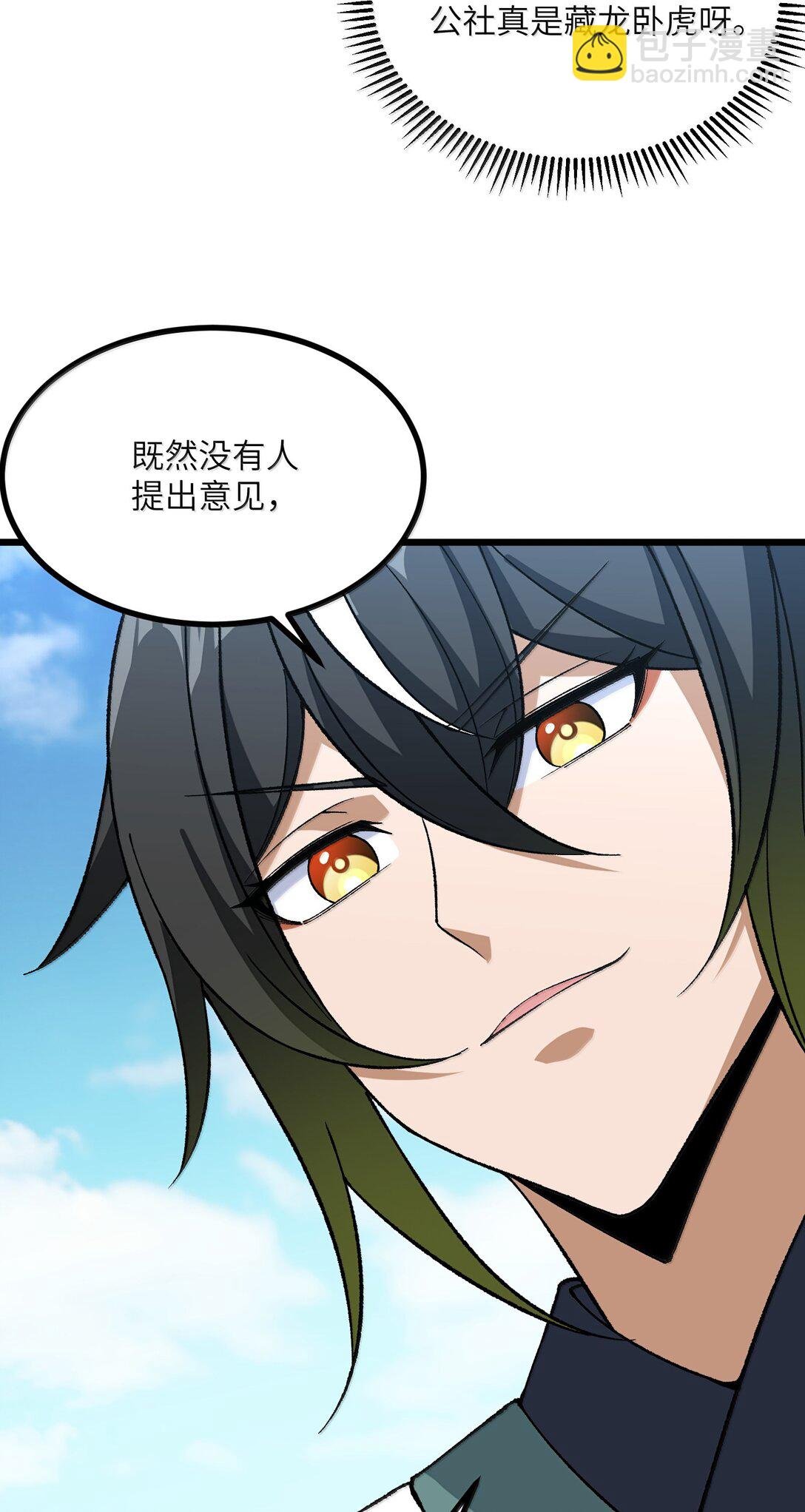 101 你能保护我天道吗