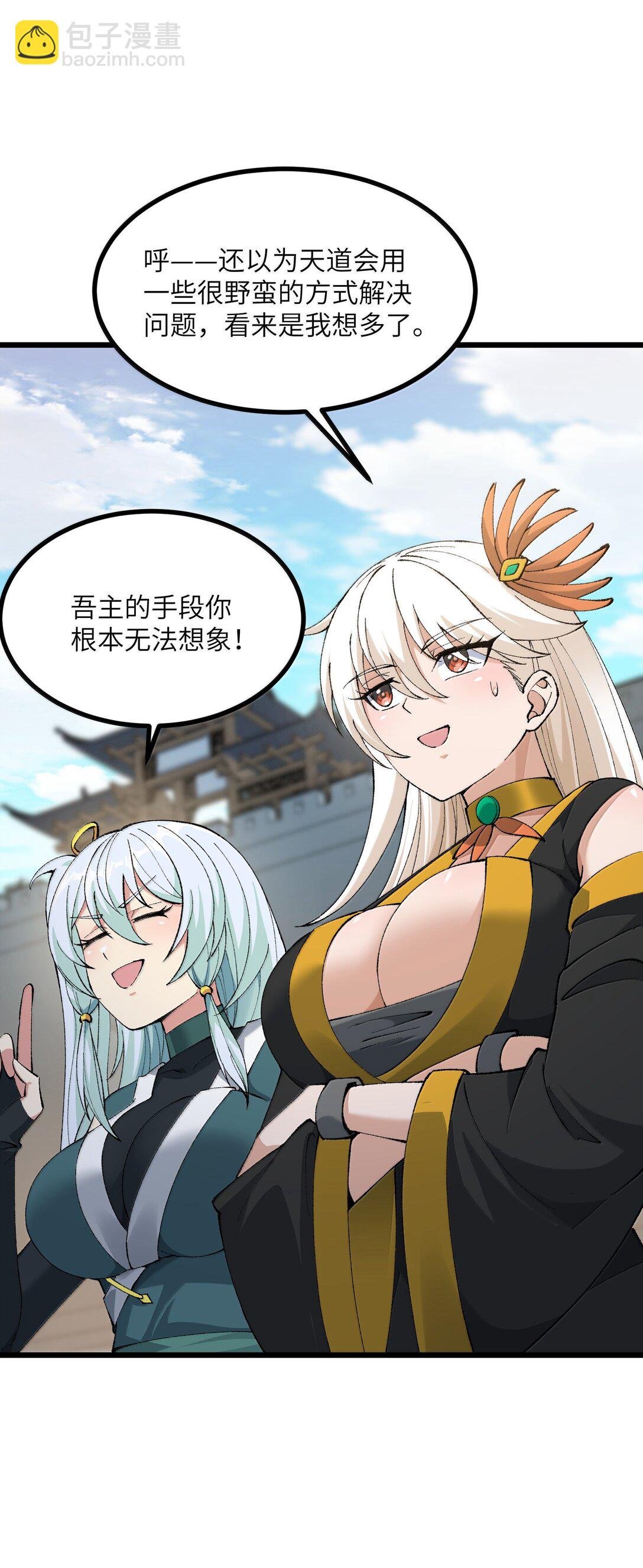101 你能保护我天道吗