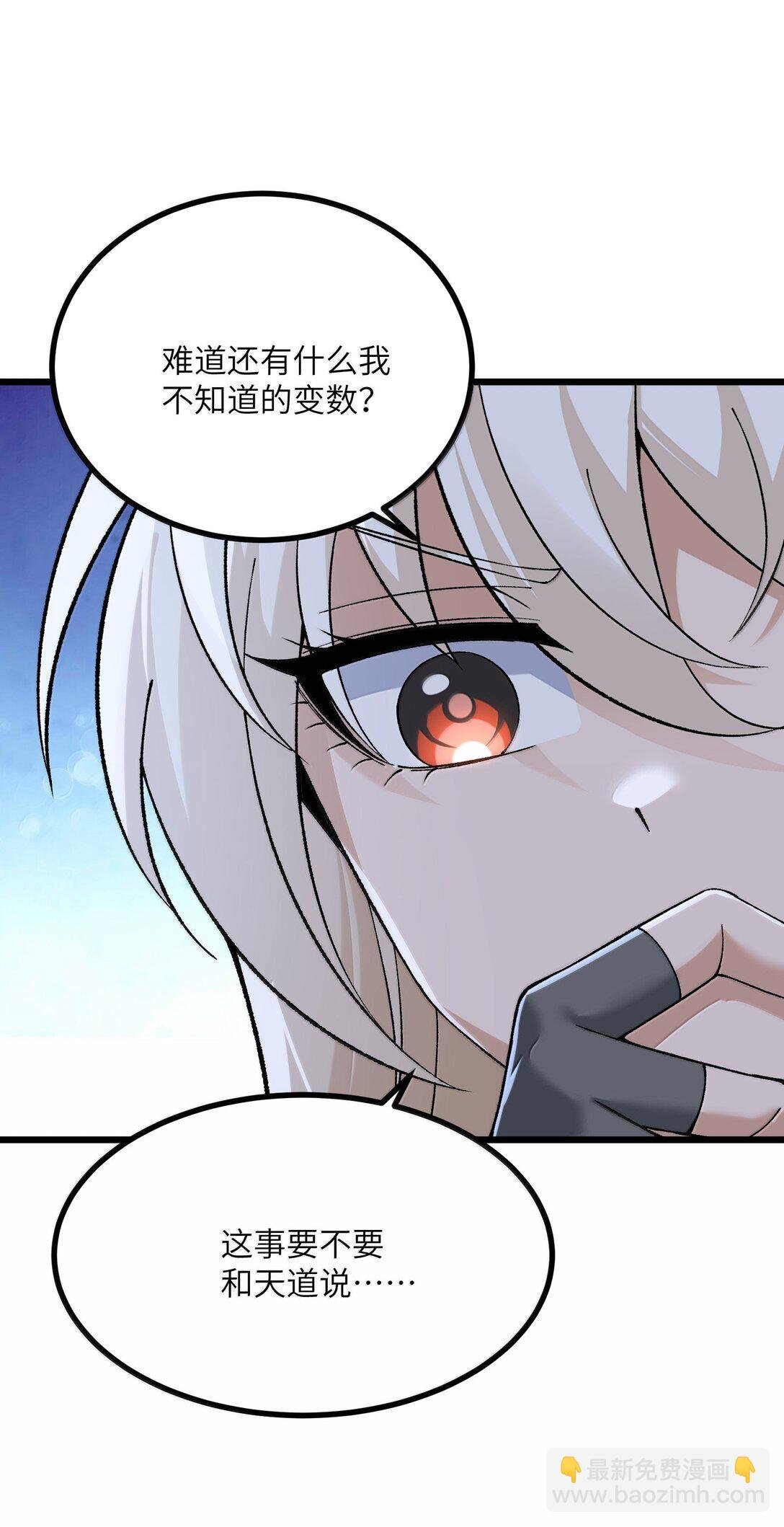 101 你能保护我天道吗