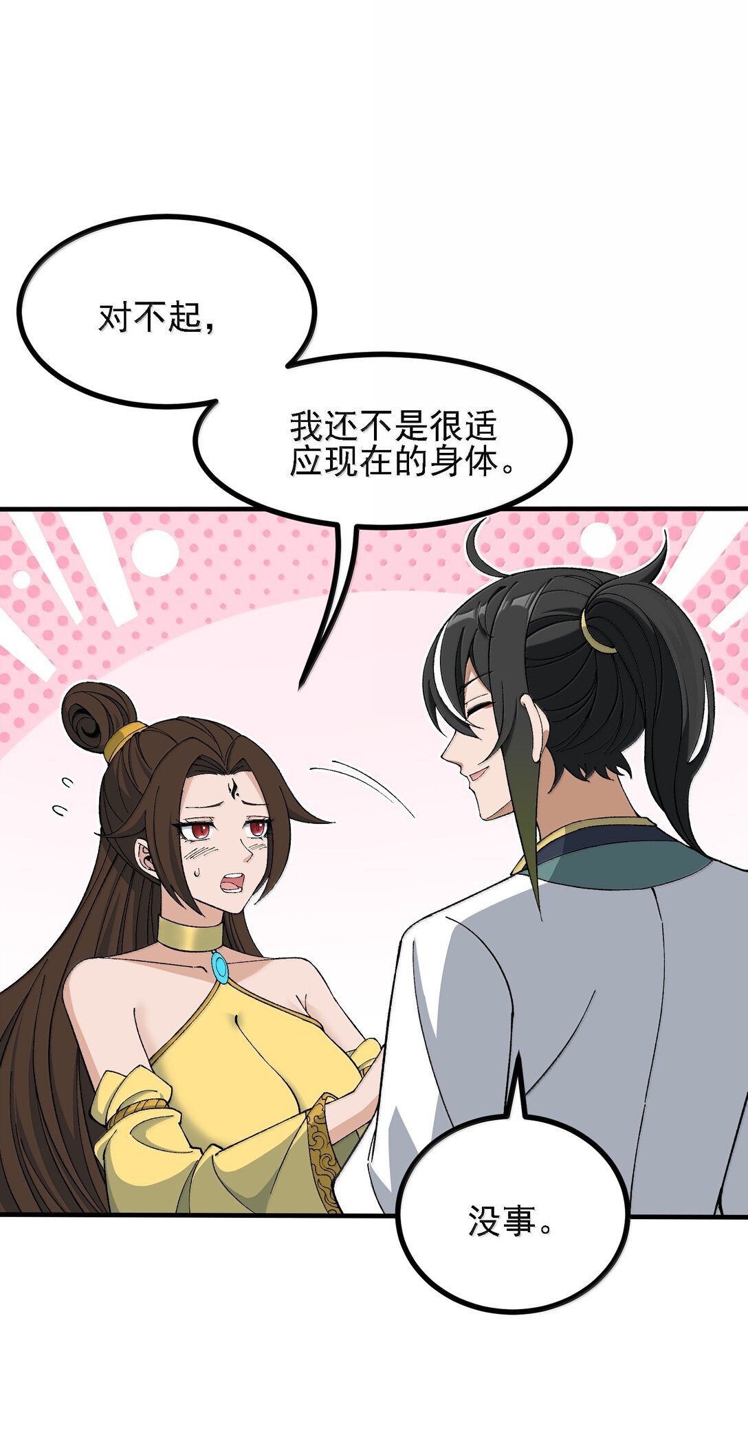 109 人妖无法结合？
