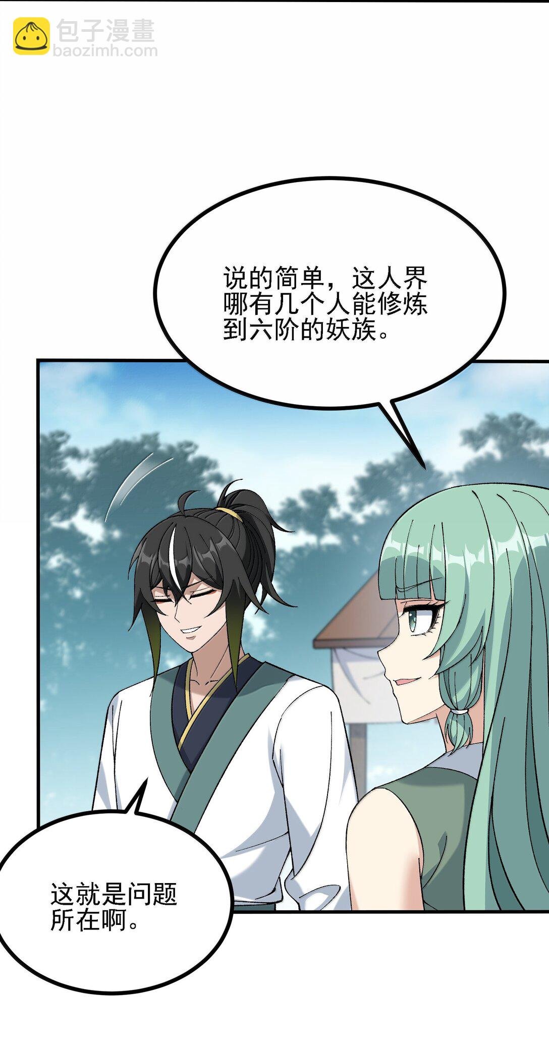 109 人妖无法结合？