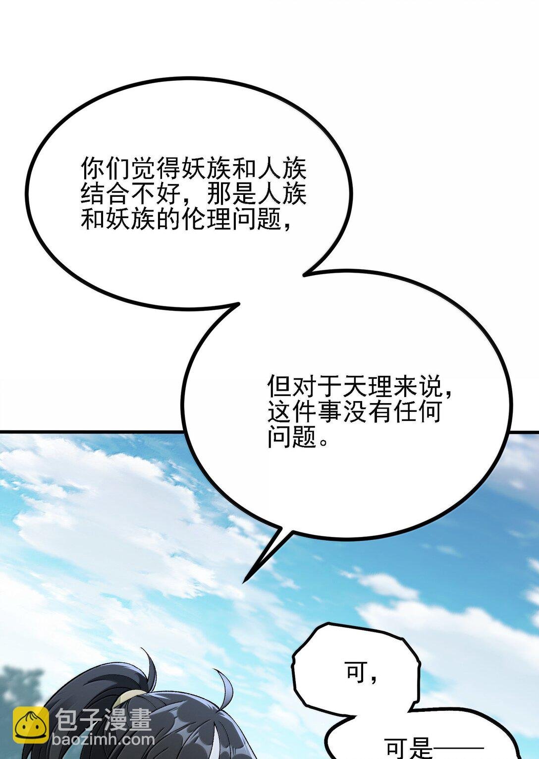 109 人妖无法结合？