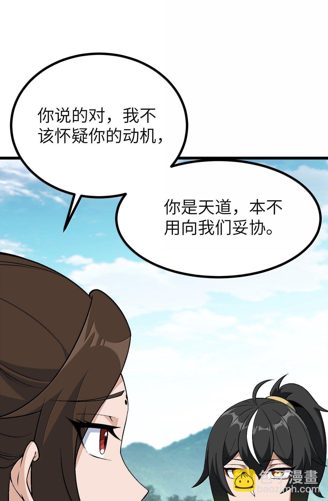 111 妖族统统都做人