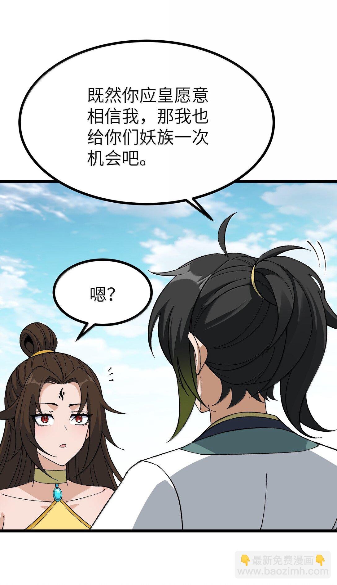 111 妖族统统都做人