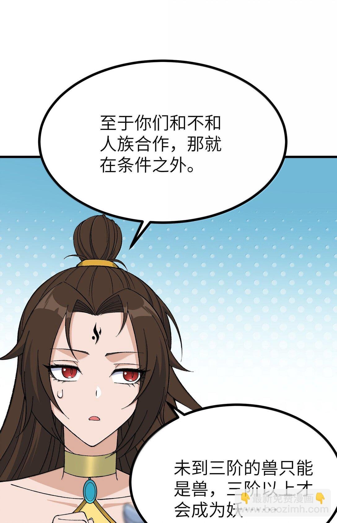 111 妖族统统都做人