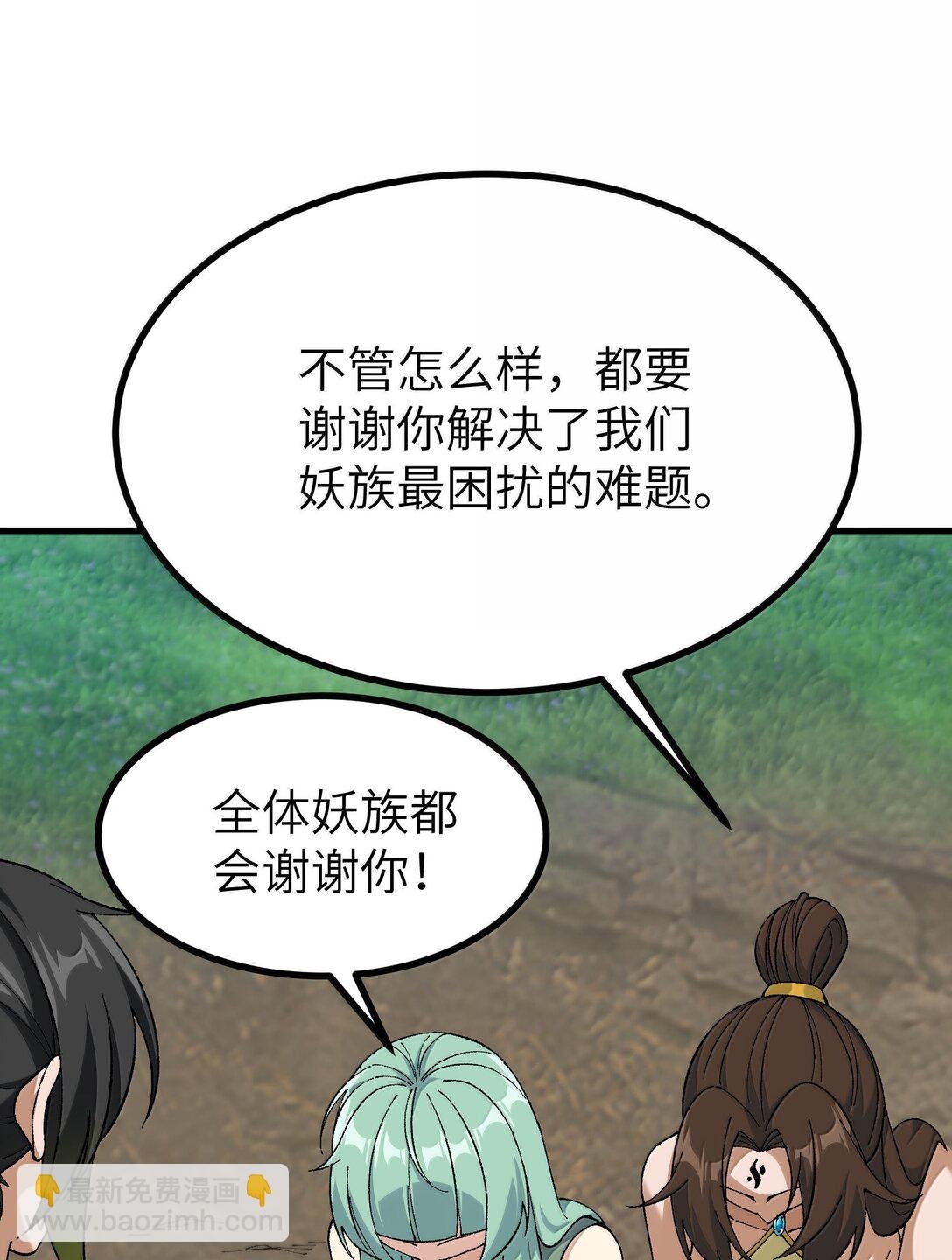 111 妖族统统都做人