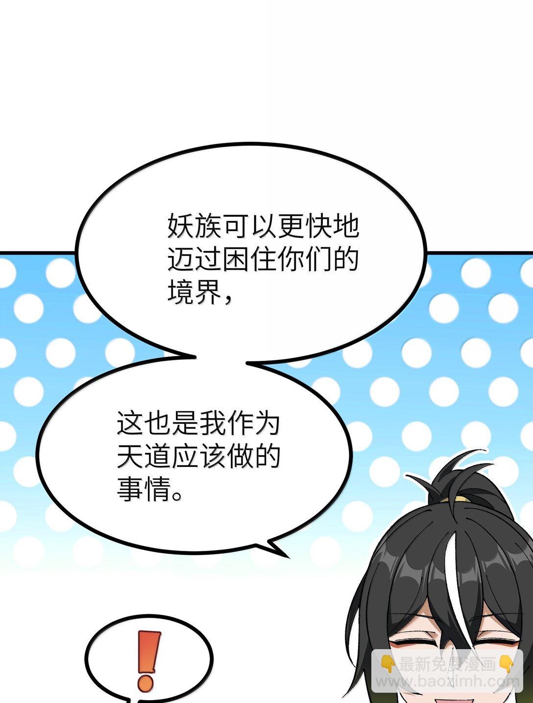 111 妖族统统都做人