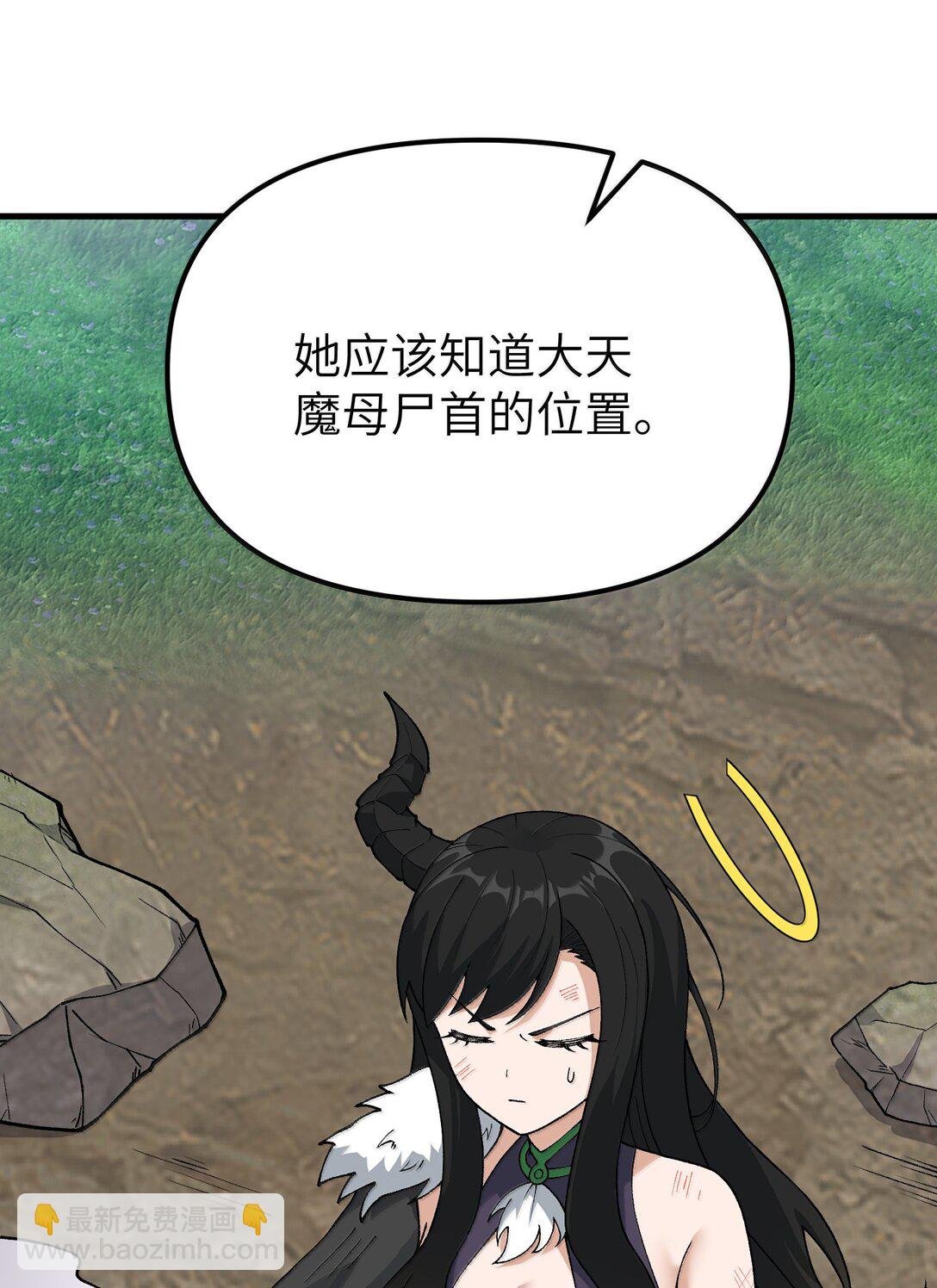 111 妖族统统都做人