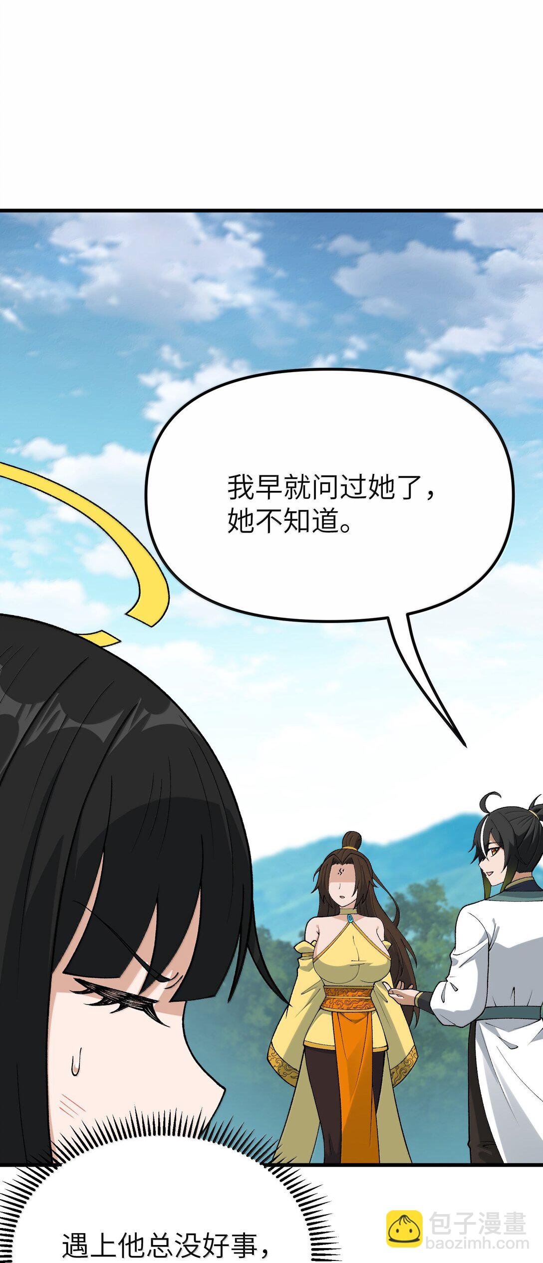 111 妖族统统都做人
