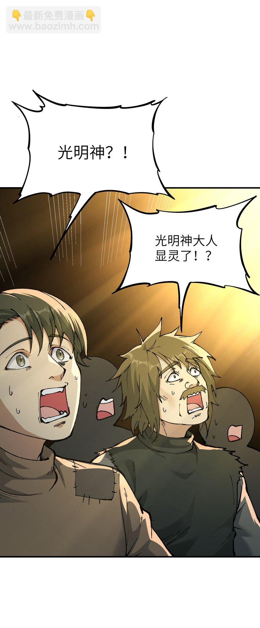 35 青天VS光明神！