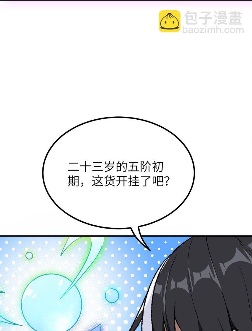 56 老祖竟是我熟人