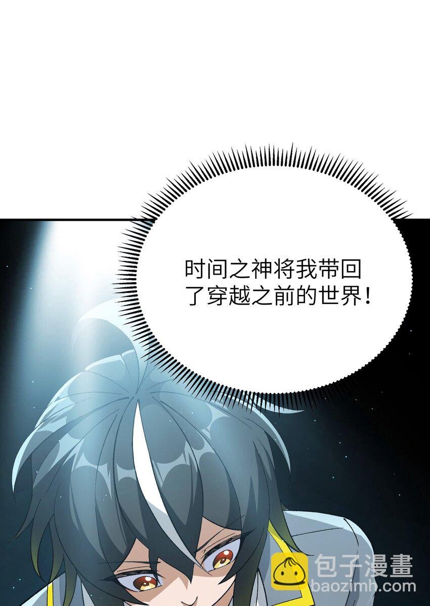 60 穿越回去了？