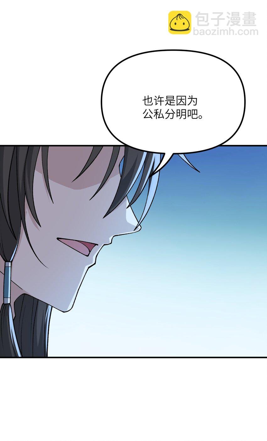 76 公私分明