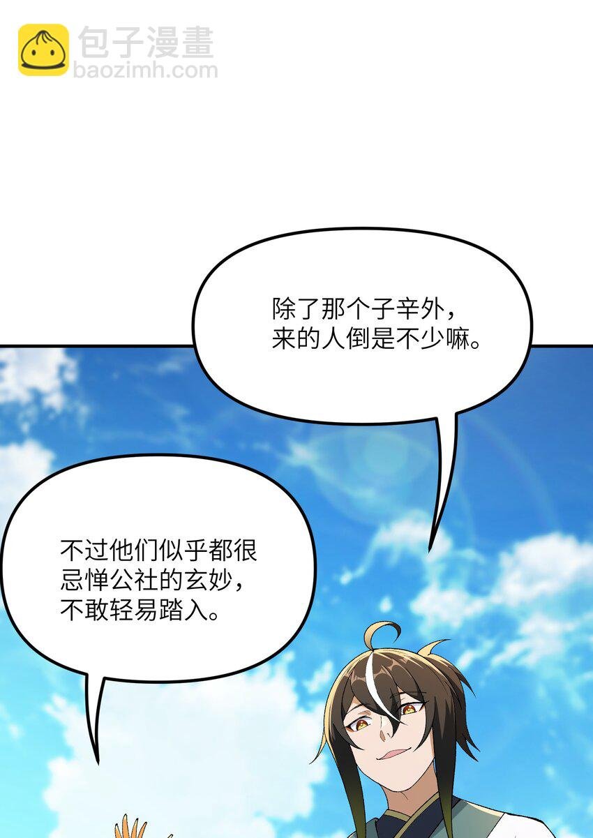 80 腐败的滋生