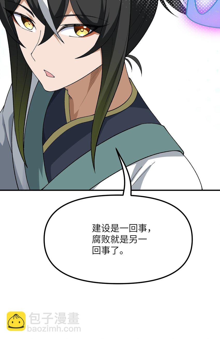 80 腐败的滋生