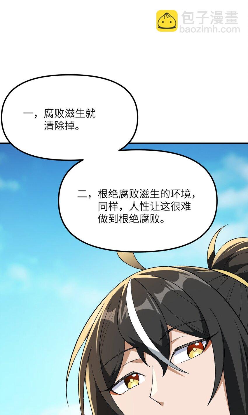 80 腐败的滋生