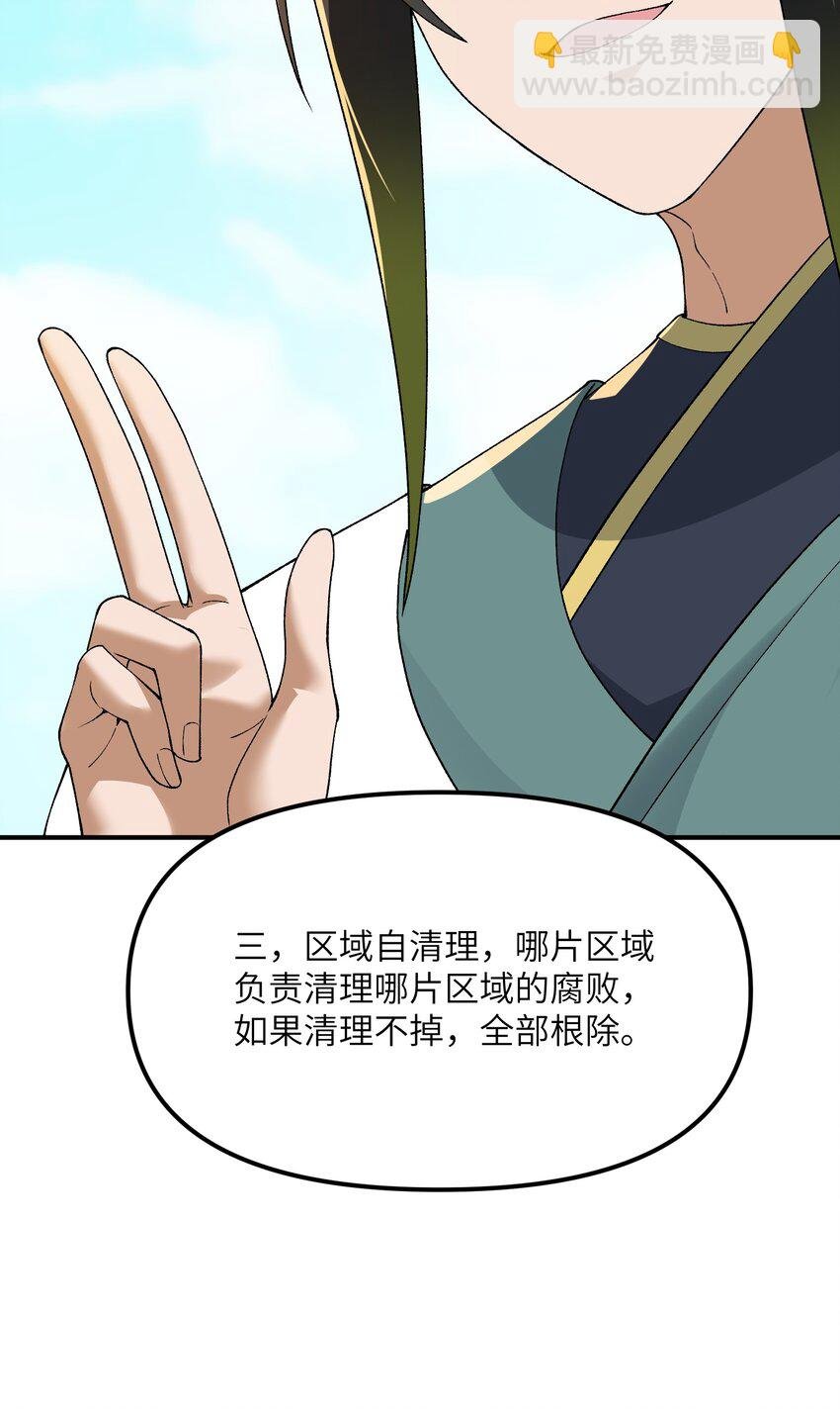 80 腐败的滋生