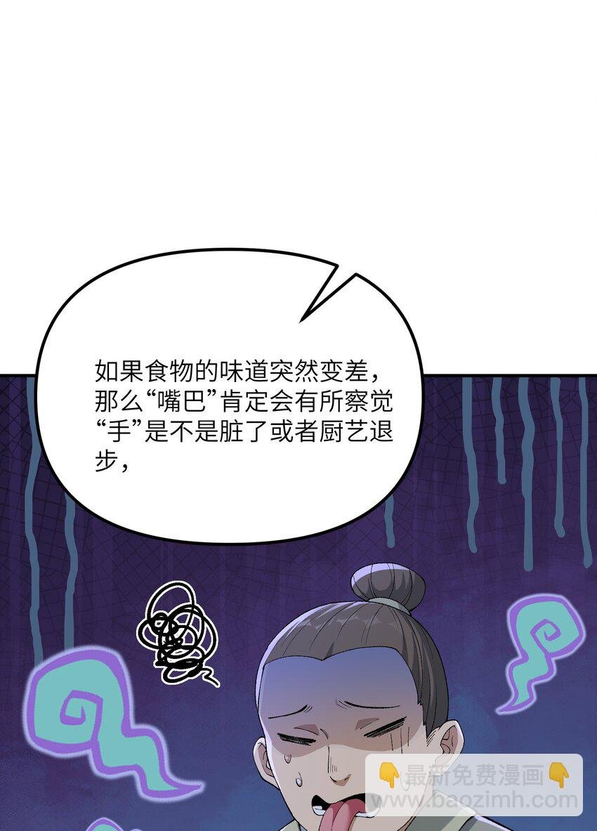 80 腐败的滋生