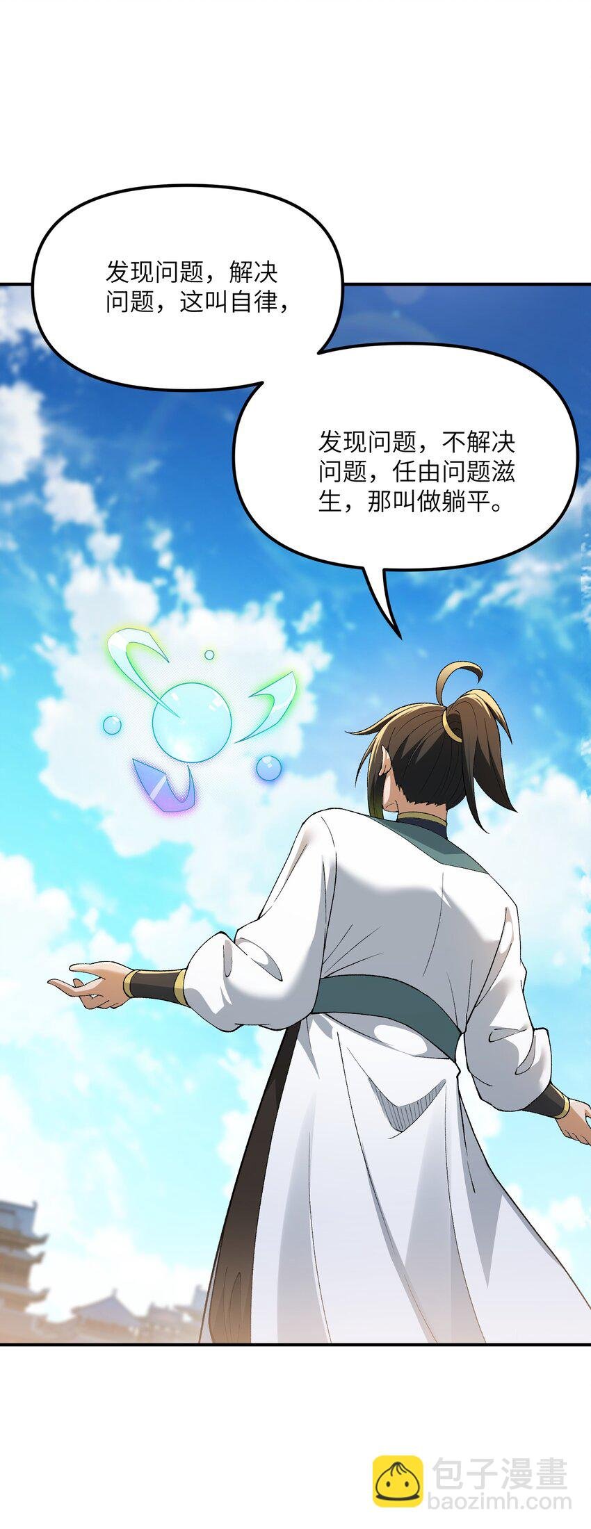 80 腐败的滋生