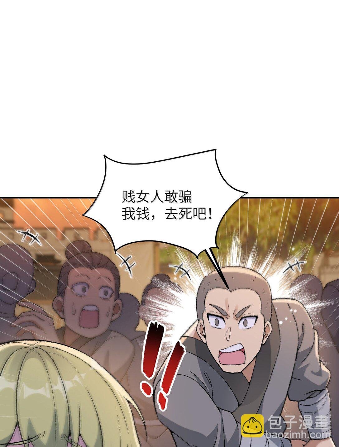 94 碾碎黑心资本家