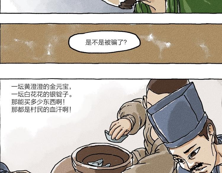 第5话 山神会的由来（三）