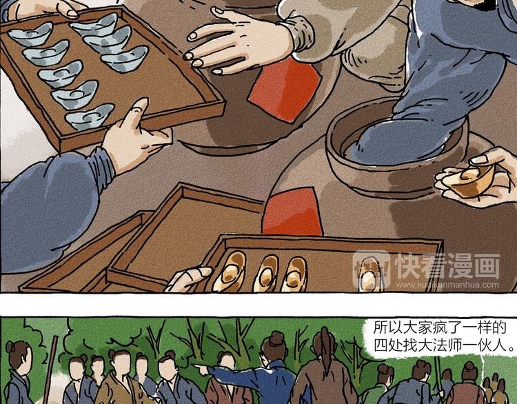 第5话 山神会的由来（三）