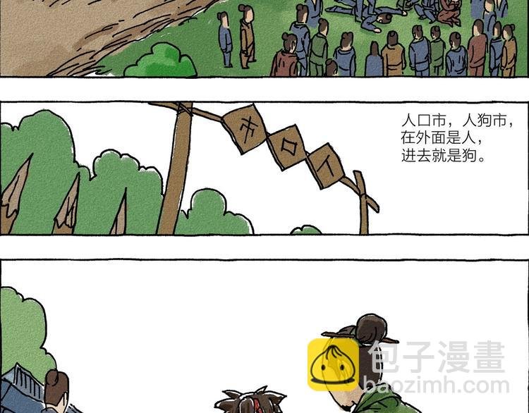 第5话 山神会的由来（三）
