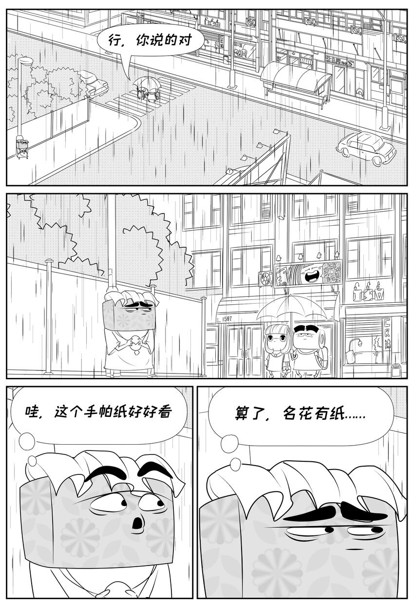 07躲雨 明明是两个人的约会，硬是变成三个人的电影