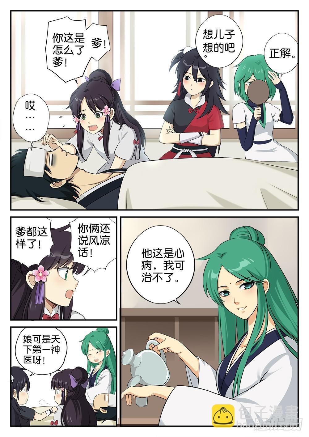 第二话 出谷